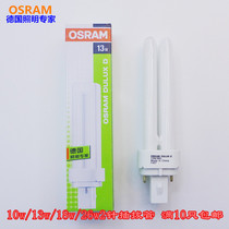 Osram downlight energy-saving lamp tube 2-pin plug and pull tube 10W 13W 18W 26W 2P horizontal plug 865 827 840