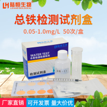 The iron ion content of the metal Fe2 color pipe was quickly detected by the total iron - ion determination reagent of sewage box