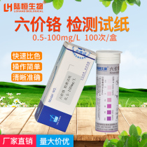 Hexavalent chromium test paper Heavy metal chromium concentration rapid detection box Cr6 ion test strip 0 5-100
