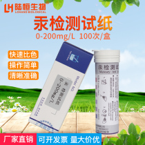 Mercury concentration measurement of mercury residues of water - quality heavy metal mercury testing paper 0 - 200 fixed plated sewage