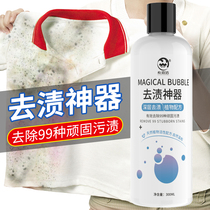 Baby clothes stain removal artifact strong removal of mildew fruit stains beverage stains tea stains red wine stains coffee stains Household
