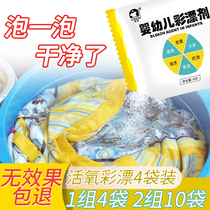 Wash Nuo infant color bleaching powder professional decontamination white color clothes de-yellowing whitening sterilization household color bleaching agent