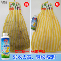 Mildew point mildew spot clothes mildew remover Household perspiration cleaner Mildew stain Black spot black chicken clothes mildew remover