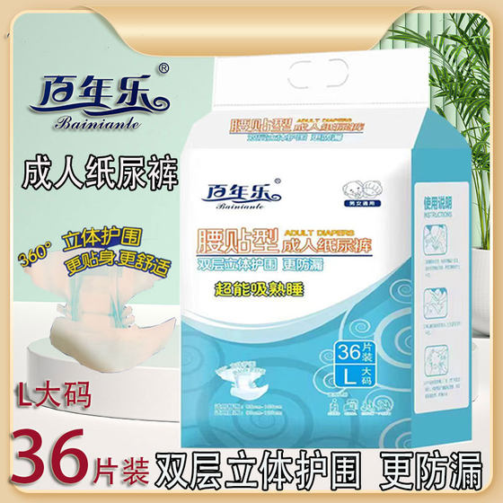 Bainian Le adult diapers leak-proof and breathable diapers for elderly people for diapers and men and women, 36 pieces affordable packaging
Bainian Le adult diapers leak-proof and breathable diapers for elderly people for diapers and men and women, 36 pieces affordable packaging