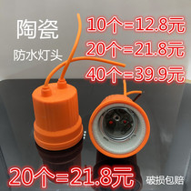 Ceramic waterproof explosion proof with wire lamp holder E27 screw mouth romouth waterproof hanging bright concealed energy-saving lamp cage LED lamp head