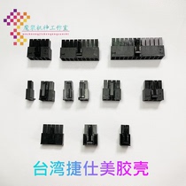 Taiwan Tshimei JMT 4P6P8P10P14P18P24Pin rubber shell motherboard CPU graphics card connector DIY