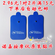 Nuojia meridian massage device patch Shumei digital massager electrode pulse physiotherapy massage master adhesive paste