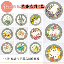 Hand rhyme paper flower series Zero-based diy handmade paper painting material package Adult gift paper art set