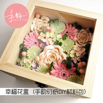 Hand rhyme Yan paper (happiness flower box) Material package Yan paper flower box Finished origami flower creative handmade diy production