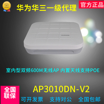 Huawei AP3010DN-V2 indoor enterprise-class dual-band 600M wireless AP built-in antenna supports POE