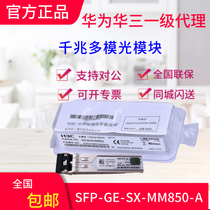 H3C Huasan SFP-GE-SX-MM850-A Gigabit multimode optical module new original official website can check the number
