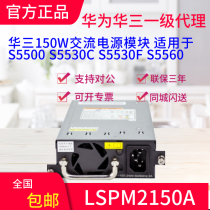 Huasan LSPM2150A 150W AC power module is suitable for S5500 5560 5530 5130S etc.