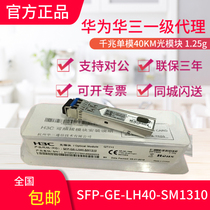 H3C Huasan SFP-GE-LH40-SM1310 Gigabit single-mode 40 km optical module new original can be checked