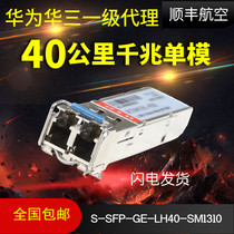 Huawei S-SFP-GE-LH40-SM1310 Gigabit single-mode dual-fiber 40 km optical module new original can be checked