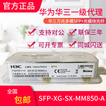H3C Hua San SFP-XG-SX-MM850-A Gigabit multimode dual LC fiber port optical module brand new original can be checked