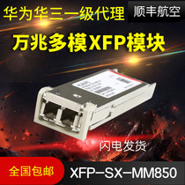HUAWEI Huawei XFP-SX-MM850 Gigabit multi-mode XFP optical module original can check number fiber module