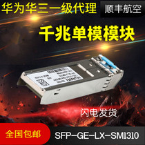 Huawei SFP-GE-LX-SM1310 Gigabit single-mode 10 km optical module original can check the number brand new