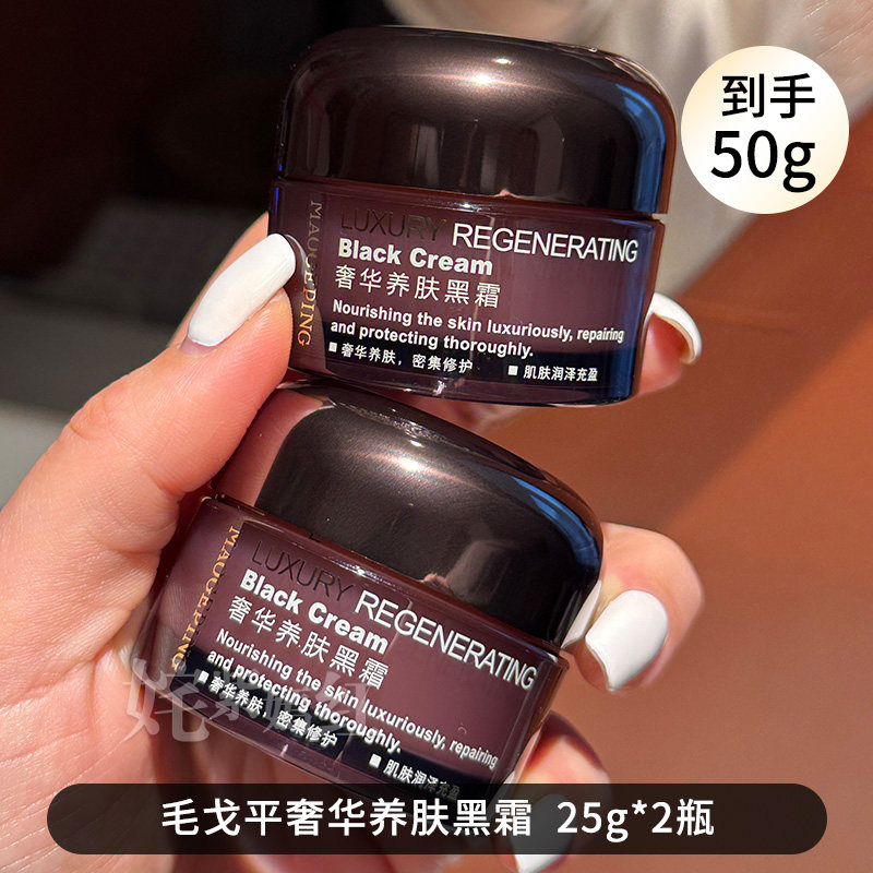 毛戈平黑霜50g养肤面霜滋养修护高保湿推荐