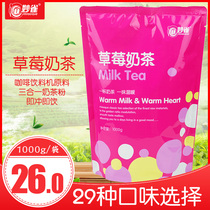 Miaoqiao 1000g strawberry milk tea powder bagged instant pearl milk tea shop raw materials Commercial instant drink fruity powder