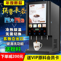 Miaoqiao instant coffee machine Commercial milk tea machine Automatic hot and cold self-service juice beverage machine Soy milk hot drink