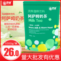 1kg Miaoqiao Assam milk tea powder bagged instant milk tea shop Beverage Coffee Milk tea All-in-one machine Commercial raw materials