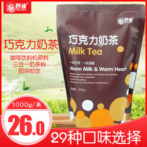 1000g chocolate milk tea powder Commercial coffee beverage machine Raw milk tea shop Commercial bag instant three-in-one