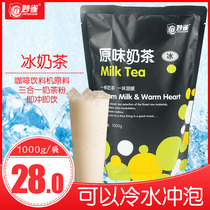 1000g iced milk tea raw material Original flavor instant three-in-one coffee machine raw milk tea shop hot and cold drinks can be