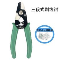 Optical fiber strippers stripping pliers jumper pigtail stripping pliers coating layer stripping pliers Maitreya pliers three milles pliers