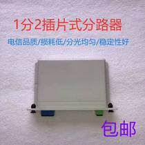 1-point 2-chip splitter telecom class 1-to 4-chip splitter 1-2 splitter fiber splitter