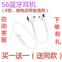 New S6 Bluetooth headset universal vivo Huawei Xiaomi OPPO with McK song in-ear type heavy bass headphone cable