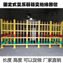 Transformer insulation fence fixed box variable glass fiber reinforced plastic reflective Guardrail foundation pit safety fence
