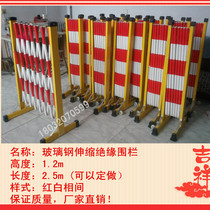 Safety insulation telescopic fence FRP round tube type movable isolation fence fence custom-made