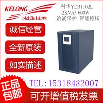 Kehua UPS uninterruptible power supply YTR1102L 2KVA 1600W regulated backup long machine external battery 2k machine