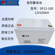 New Shengyang 12V100AH wind power station UPS street lamp aviation medical solar battery