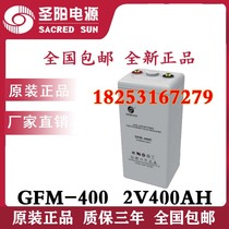Shengyang battery GFM-400C lead-acid maintenance-free 2V400AH DC screen UPS EPS base station dedicated battery