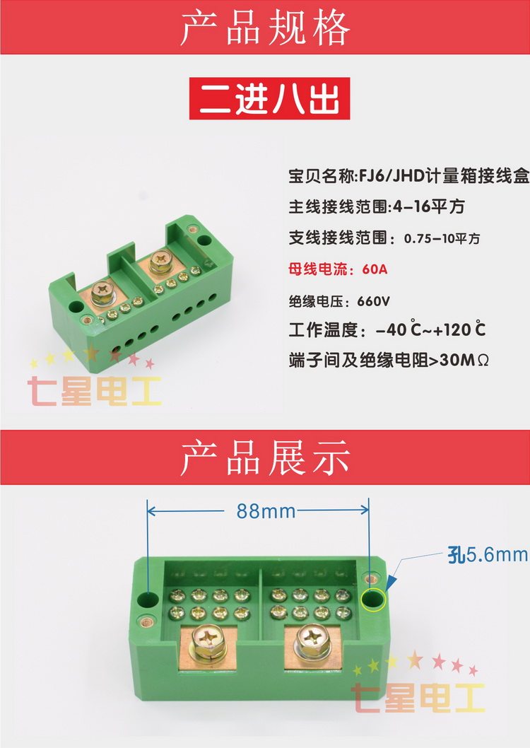 fj6系列单相二进八出 接线盒分线盒 带 端子 接线 电缆分线盒电线_双