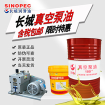 Great Wall vacuum pump oil 150 100 68 46 32 No 1 rotary vane vacuum pump special oil vat 170KG