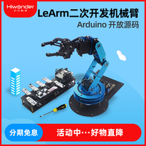 Magic robot arm LeArm secondary development open source kit compatible with arduino single chip educational robot