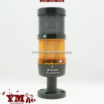 tayee Shanghai Tianyi JD70mm two-layer sound and light warning light buzzer LED warning light signal indicator 24V