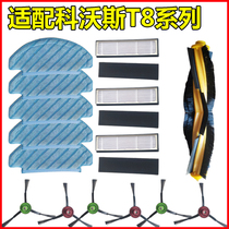 Covos sweeping robot t8 side brush Haipa t8max aivi rag side brush dust bag side brush roll brush t9