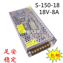 18V8A switch power supply 220V to 18V150W LED power supply industrial power S-150-18