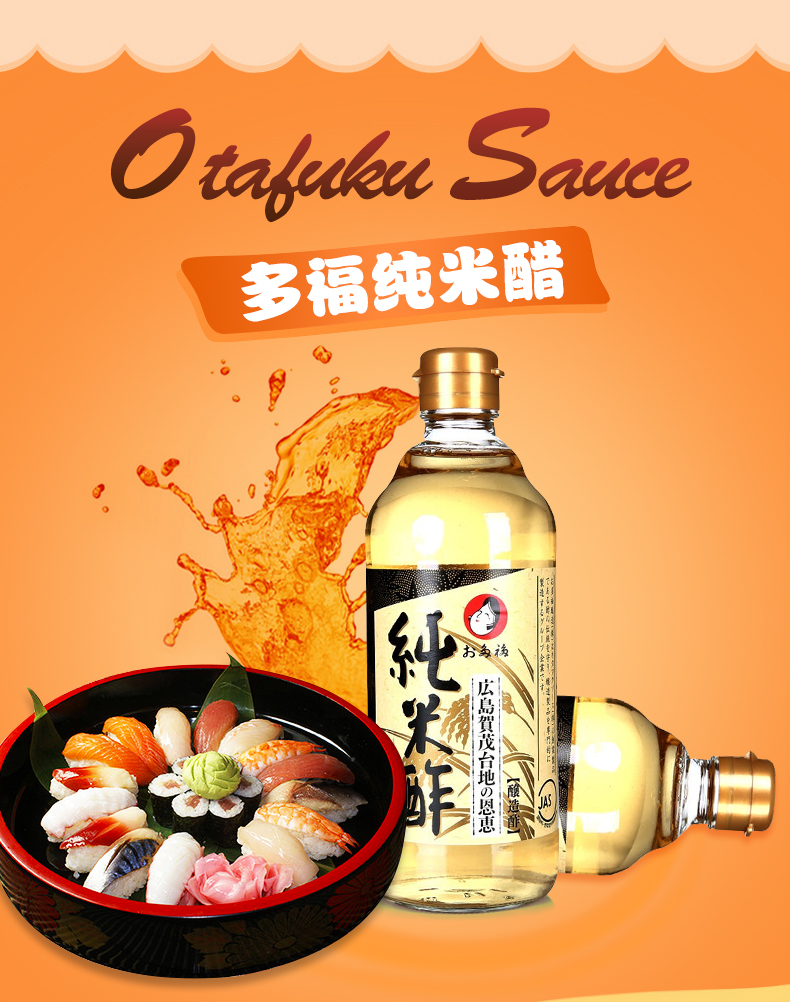纯米醋日本原装进口多福500ml做柠檬醋配料/酿造食醋/日本调味品