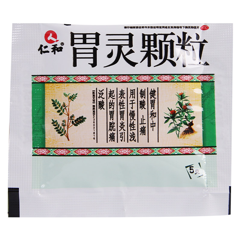 2盒25】仁和 胃灵颗粒 9袋/盒 慢性胃炎 胃痛 胃酸健胃止痛药品产品展示图2