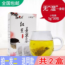 Zhongmingtang red bean barley Gorgon tea red bean coix tea tartary buckwheat barley tea female flower tea combination two boxes