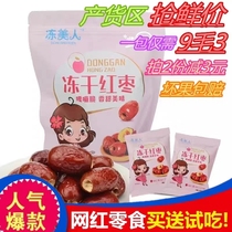 Frozen beauty oil-free crispy dates freeze-dried jujube non-fried crisp jujube dried seedless crispy independent small package snacks