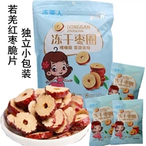 Frozen beauty freeze-dried oil-free red date ring non-fried crispy dry eat crispy jujube slices seedless hollow crispy snack