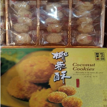 New year goods Macao specialty hand letter small food office snacks Zixiangyuan cake home coconut crisp 270g