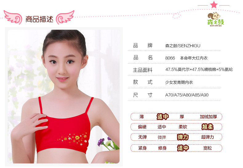 新款森之鼓本命年女孩文胸发育期儿童大童红色吊带小背心内衣薄