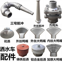 Sprinkle with sprinkler valve accessories fanlike outer silk universal duckbilled flat mouth front spray shower nozzle tribend front punch