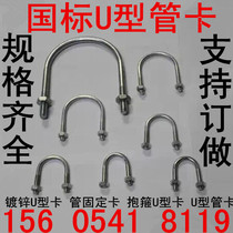 National standard U type hoop U type tube card U type hoop U type buckle galvanized U type clamp U type fixed tube card